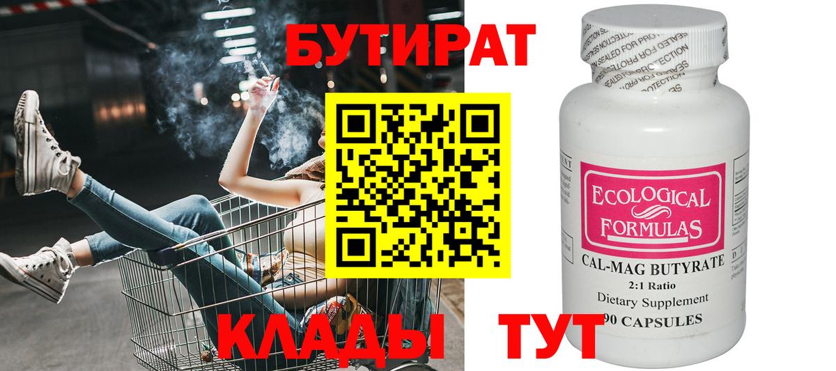 БУТИРАТ оксибутират  Вход с VPN  Ртищево 