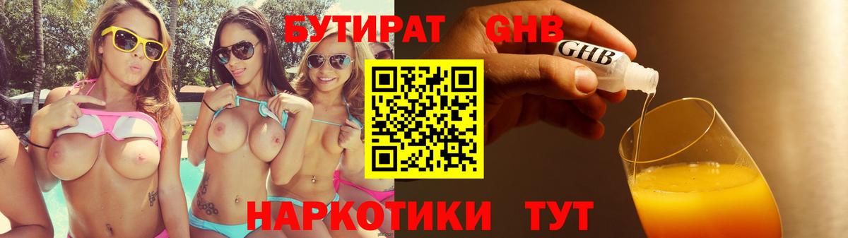 БУТИРАТ бутик Ртищево