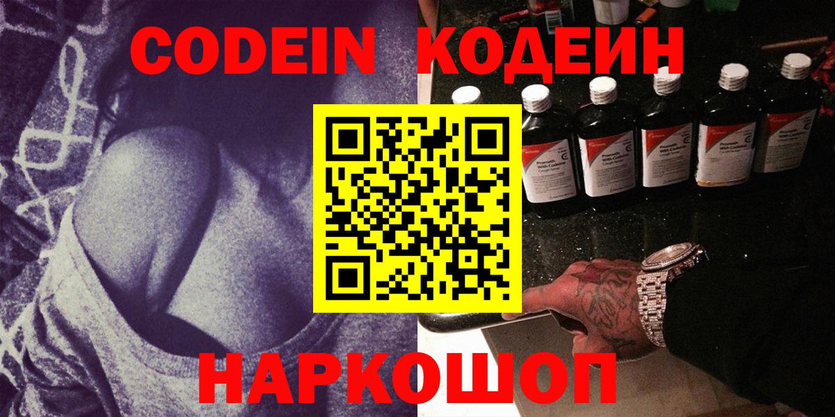 Кодеиновый сироп Lean Purple Drank Ртищево