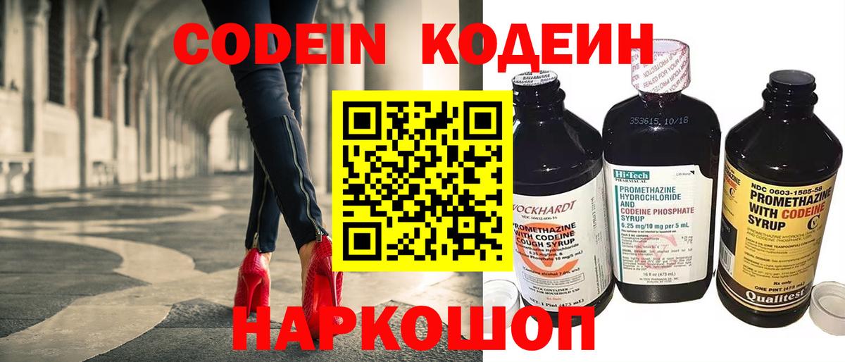 Codein напиток Lean (лин)  Вход с VPN  Кодеин Purple Drank  Ртищево 