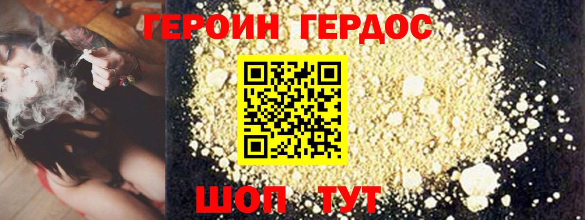 Героин Heroin Ртищево
