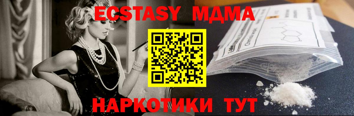 MDMA кристаллы  MDMA crystal  МДМА  Ртищево  Вход с VPN 
