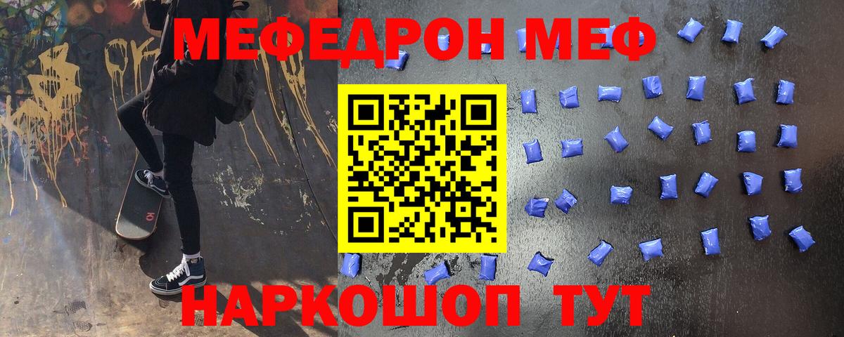 Мефедрон кристаллы Ртищево