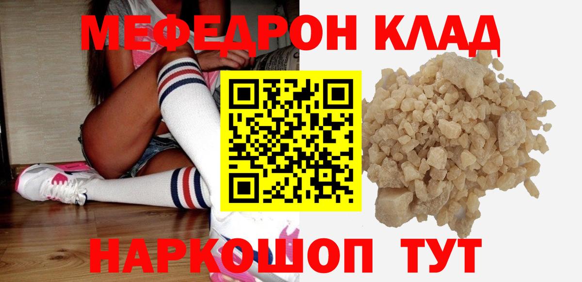 Ртищево  МЯУ-МЯУ  Мефедрон  Вход с VPN  МЕФ VHQ 