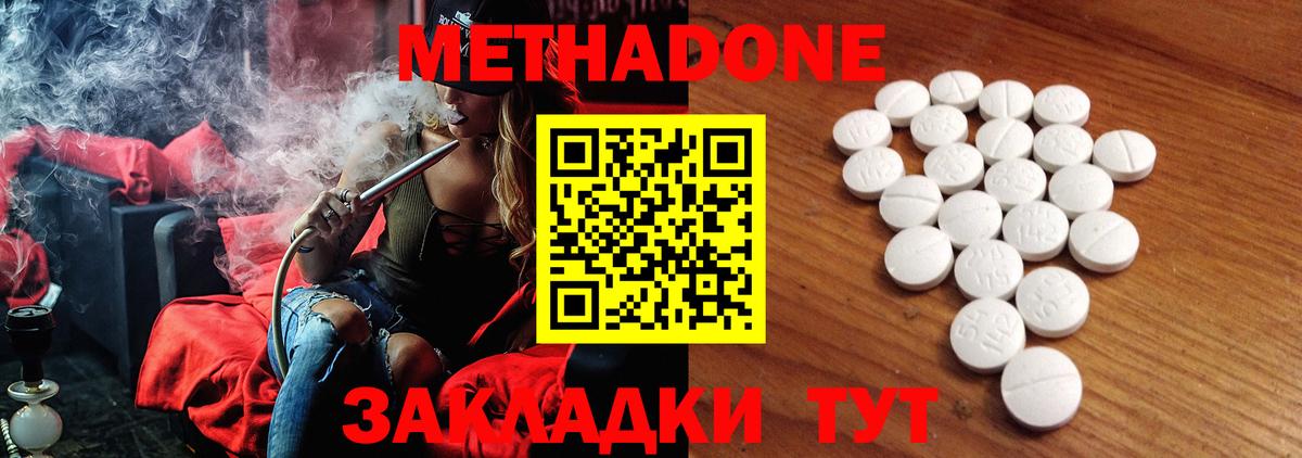 МЕТАДОН methadone Ртищево